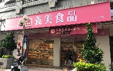 義美食品