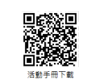 活動手冊
